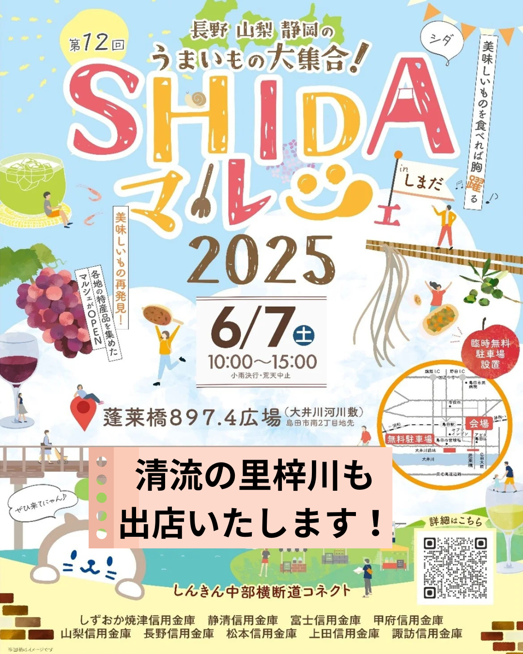 6月7日シダマルシェに出店します！