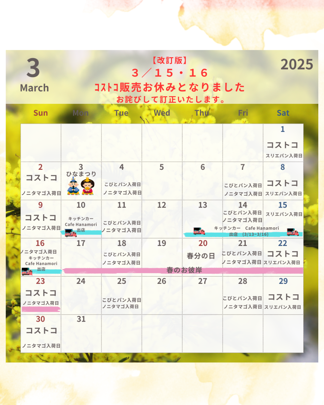 3月の清流の里梓川イベントカレンダー
