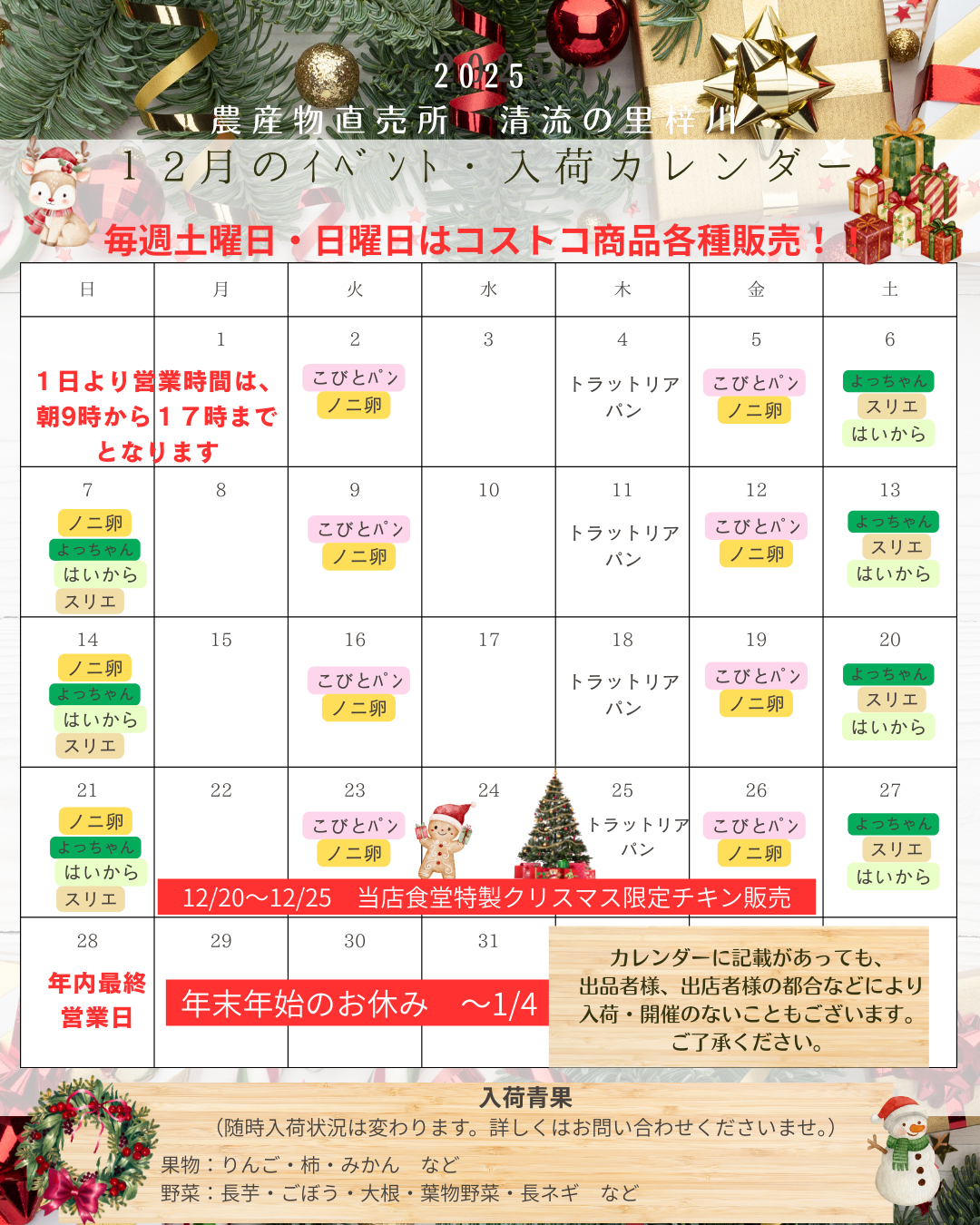 12月の清流の里梓川イベントカレンダー