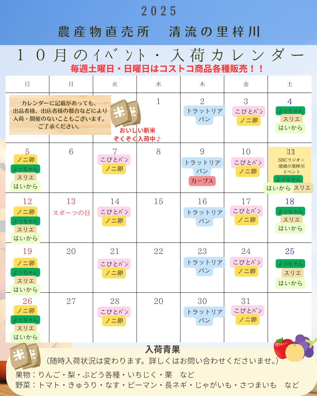 １０月の清流の里梓川イベントカレンダー