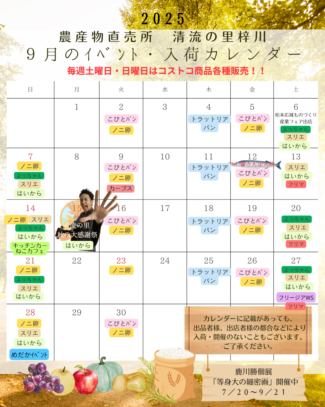 9月の清流の里梓川イベントカレンダー