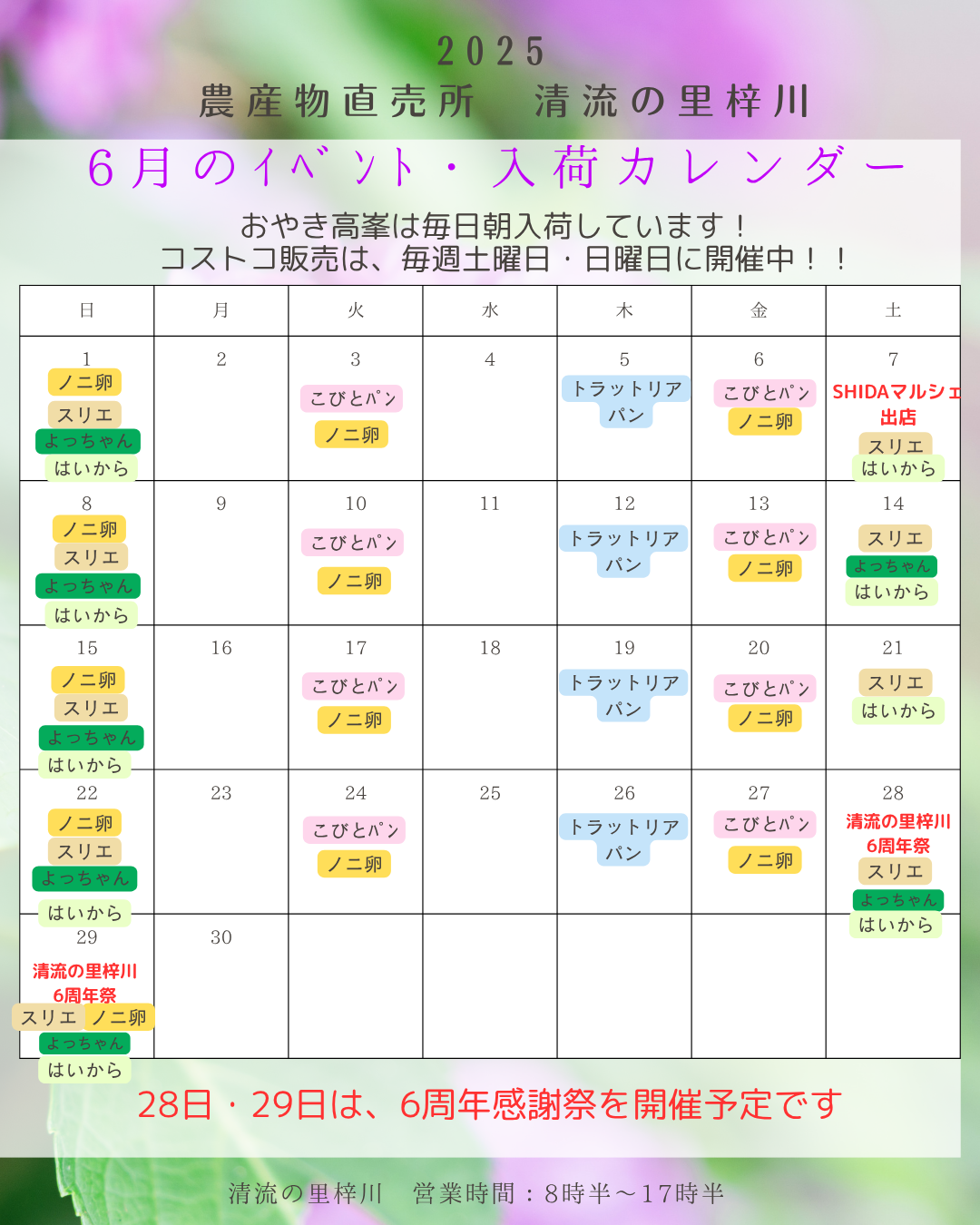 6月の清流の里梓川イベントカレンダー