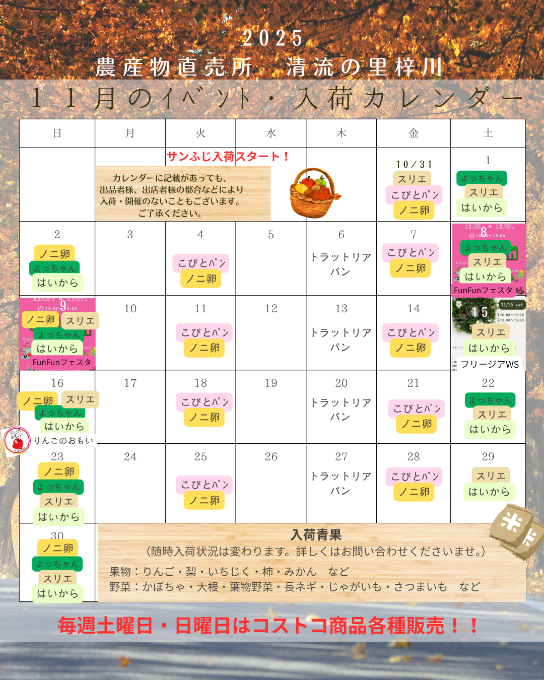 11月の清流の里梓川イベントカレンダー