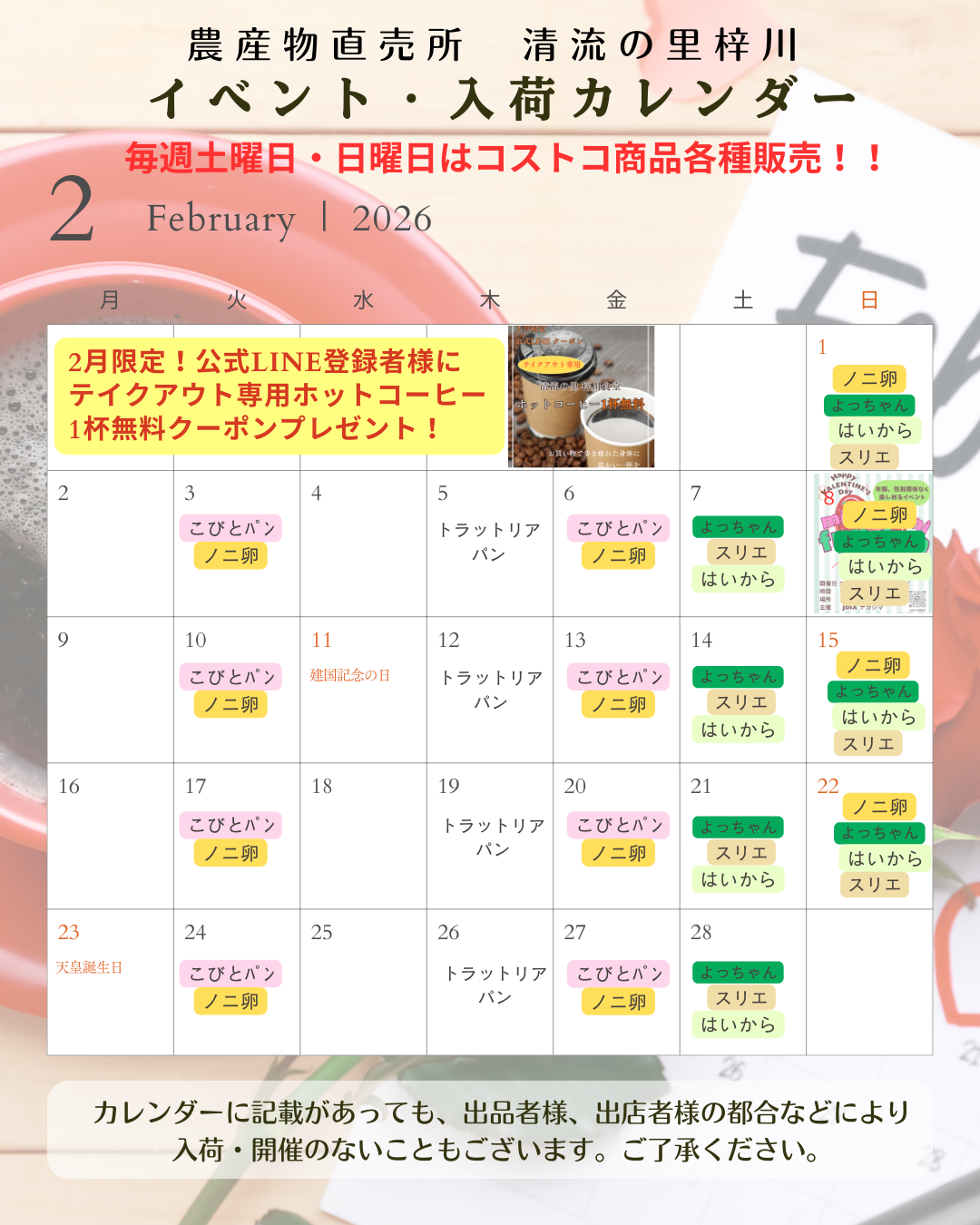 2月の清流の里梓川イベントカレンダー