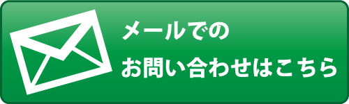 問い合わせ