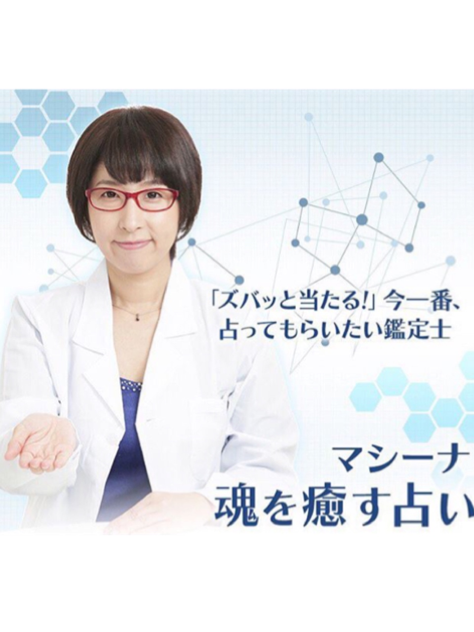 Urapi「マシーナ　魂を癒す占い」