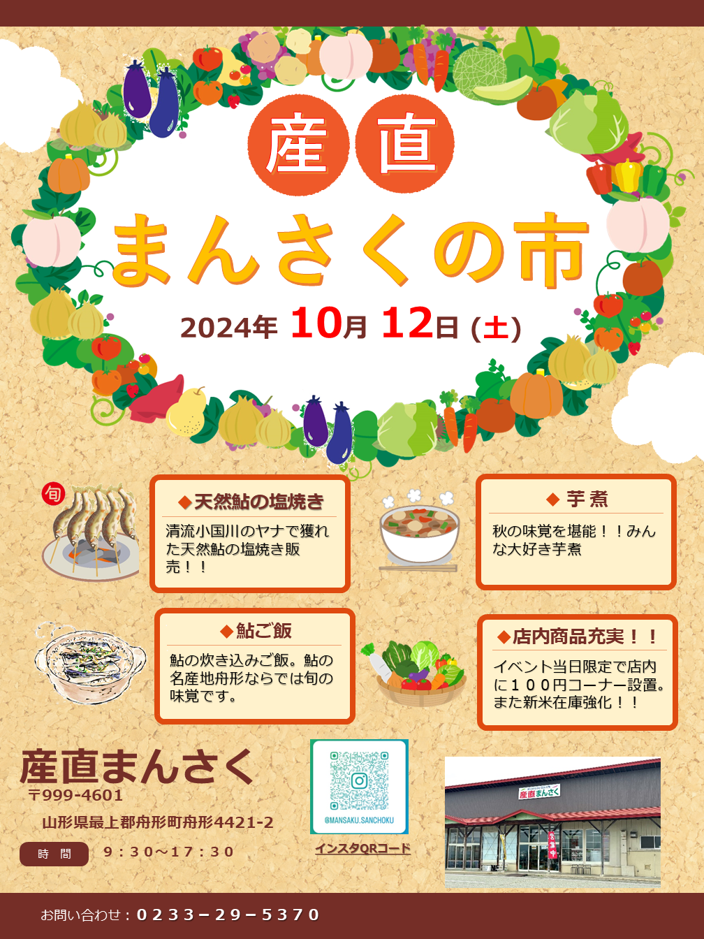 １０月　産直まんさくの市開催！！