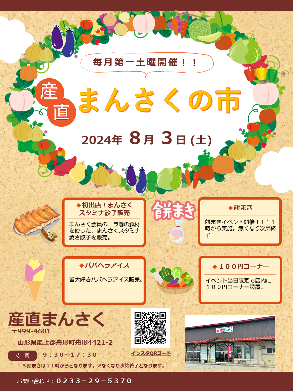 産直まんさくの市開催！！