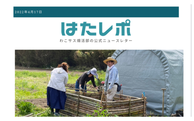 【イベント実施報告】2022/4/17 はたレポ VOL.６「堆肥ますづくり体験」