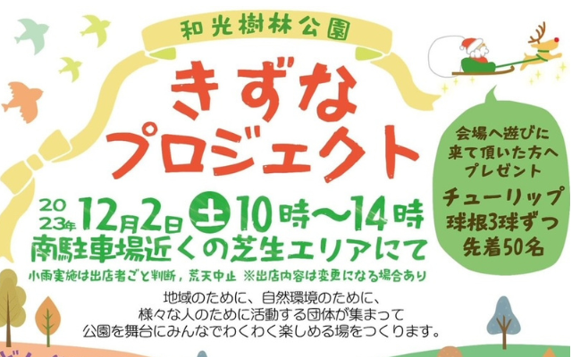 【イベント】2023/12/2 そらよみヤミー きずなプロジェクトに参加します　