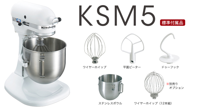 KitchenAid キッチンエイド スタンドミキサー KSM7 6.9L - 調理機器