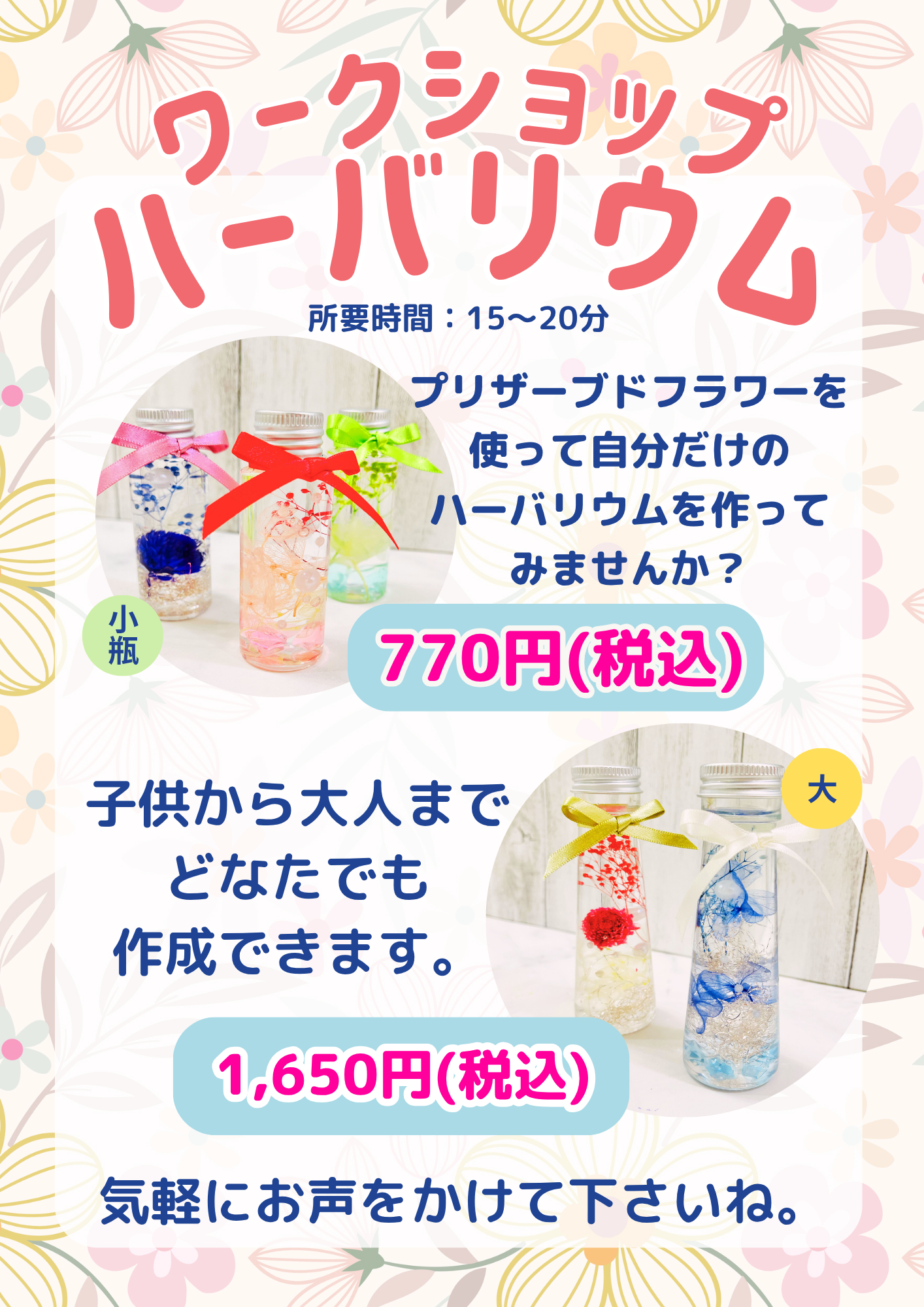 プリザーブドフラワーを使ったハーバリウム