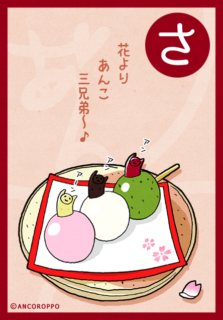 関西風桜餅（道明寺餅）　おふとんがもちもちでめっちゃうれしおす～♪