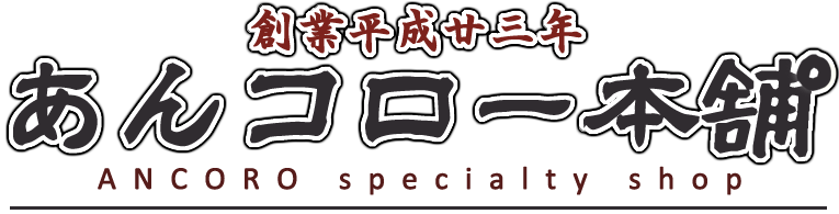 ずんだアンパンマンパン Ancoroppo ページ ずんだアンパンマンパン Ancoroppo ページ