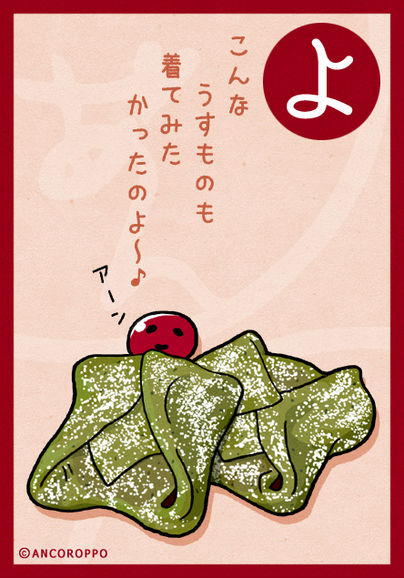 よもぎ折り餅 ancoroppo ページ