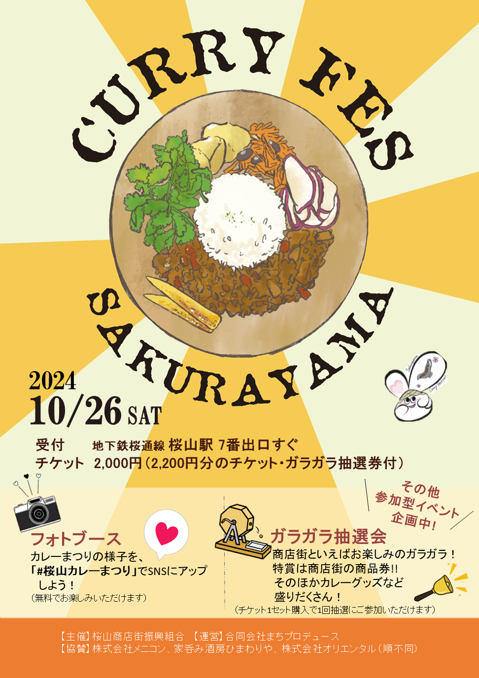イベント券B(物見山カレー) 東区物見山】つばめ公園 | 新潟市の イベント券B(物見山カレー) 東区物見山】つばめ公園 | 新潟市の