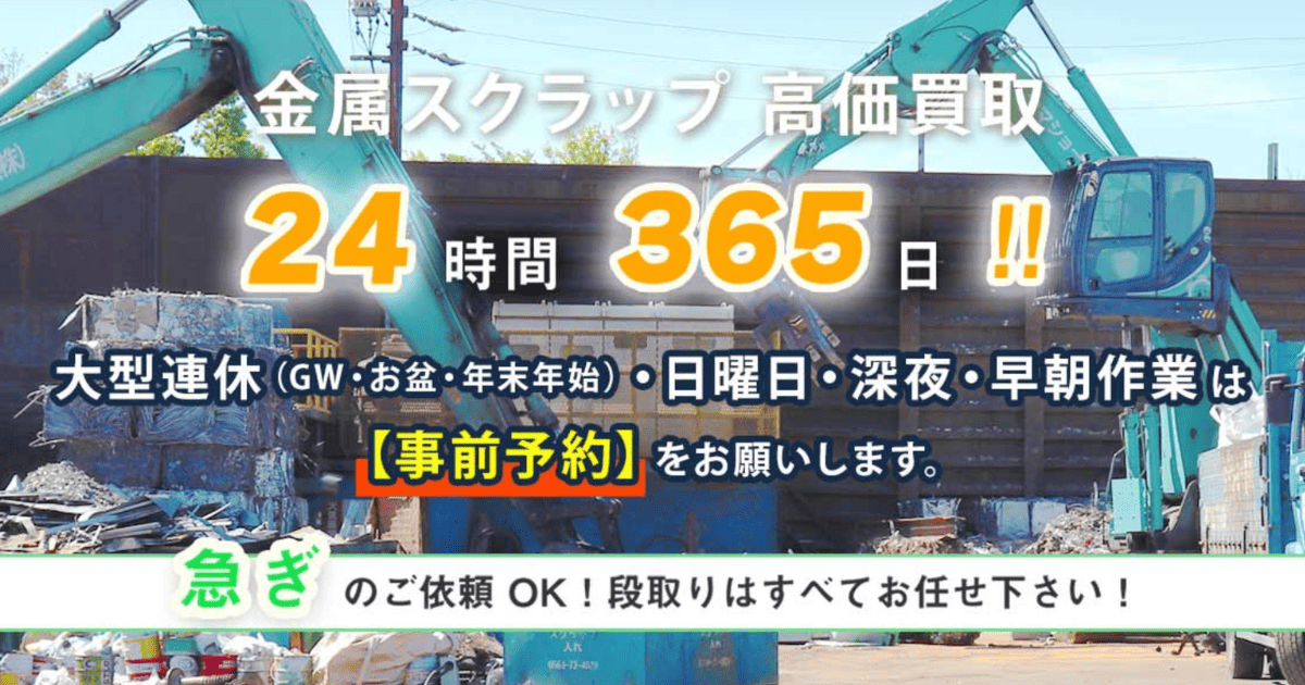 金属スクラップとは？買取できる有価物と産業廃棄物の違いを解説