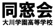 ohkawa-hs-dousou ページ！