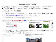 Google地図への写真貼付け