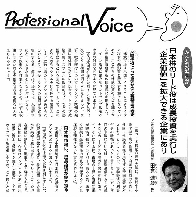 株式投資の要諦は「成長投資による企業価値の拡大」
