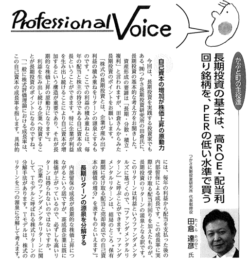 株式投資のフレームワーク