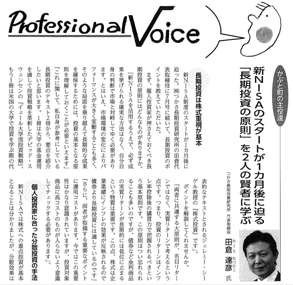 長期投資の原則を賢者に学ぶ