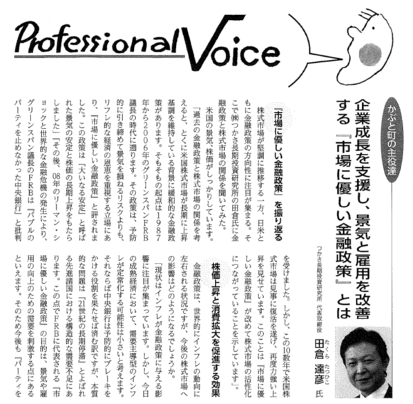 企業成長を支援し景気と雇用を改善する「市場に優しい金融政策」とは