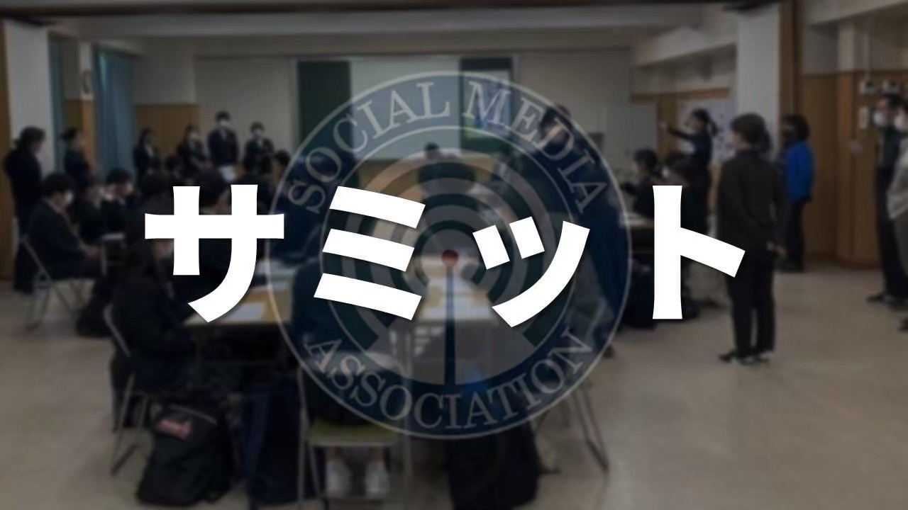 第1回関東スマホサミットが開催されました