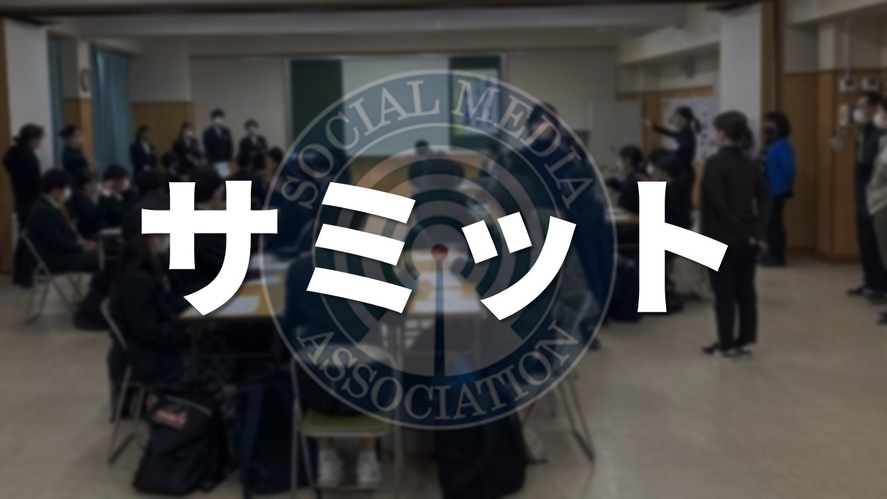 世田谷生徒会サミット（第1回）が開催されました