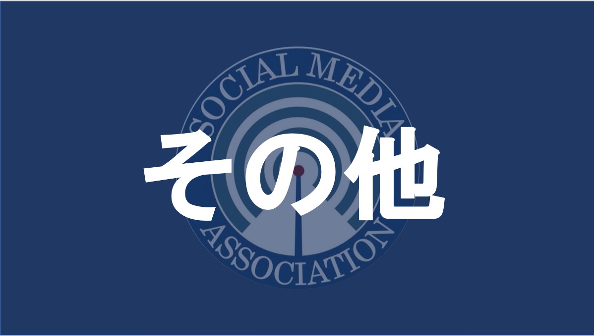 第12回ソーシャルメディア研究会、2023年度OB総会を開催しました