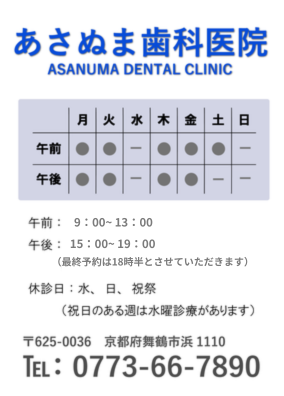 あさぬま歯科医院　診療時間