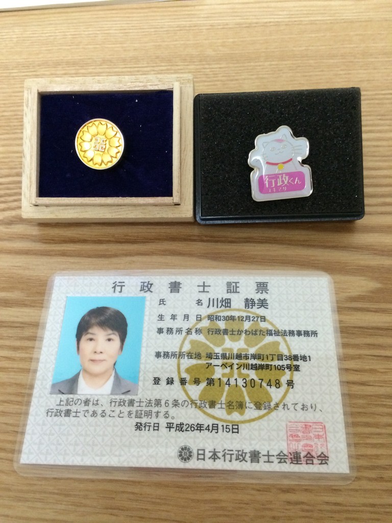 登録証をいただいてきました！