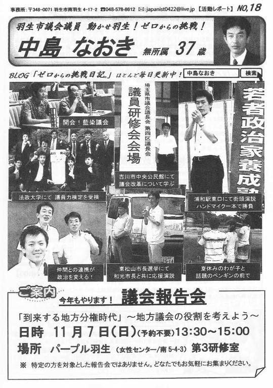 中島なおき市議会議員の活動レポート 羽生をこよなく愛する人の為の羽生ファンサイト 羽生大好き