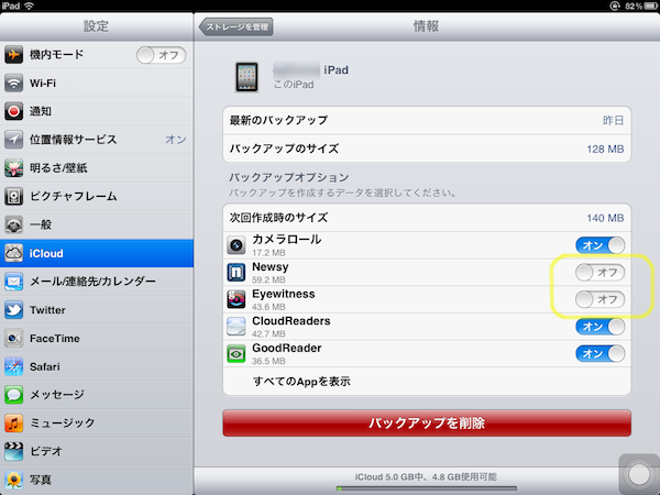 設定>iCloud>ストレージとバックアップ>ストレージ管理>バックアップの一覧から機器を選択