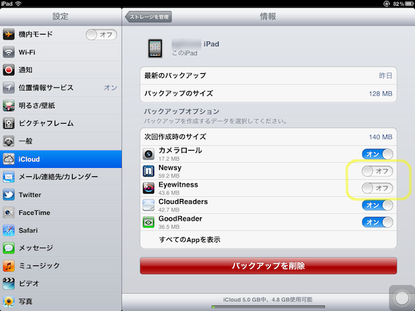 設定＞iCloud＞ストレージとバックアップ＞ストレージ管理＞バックアップの一覧から機器を選択