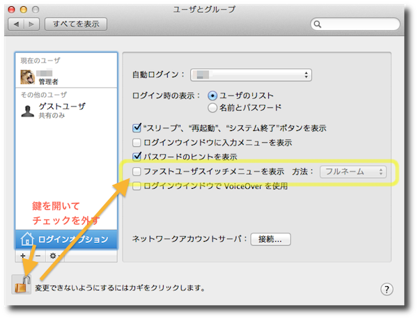 システム環境設定>ユーザとグループ