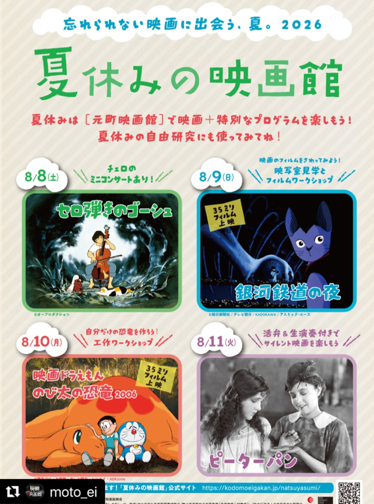 夏休みの映画館2026