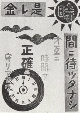 戦前の「時の日」ポスター