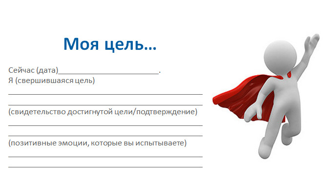 Мои цели. Мои цели и задачи. Цель в жизни. Мои цели. Мая цель.