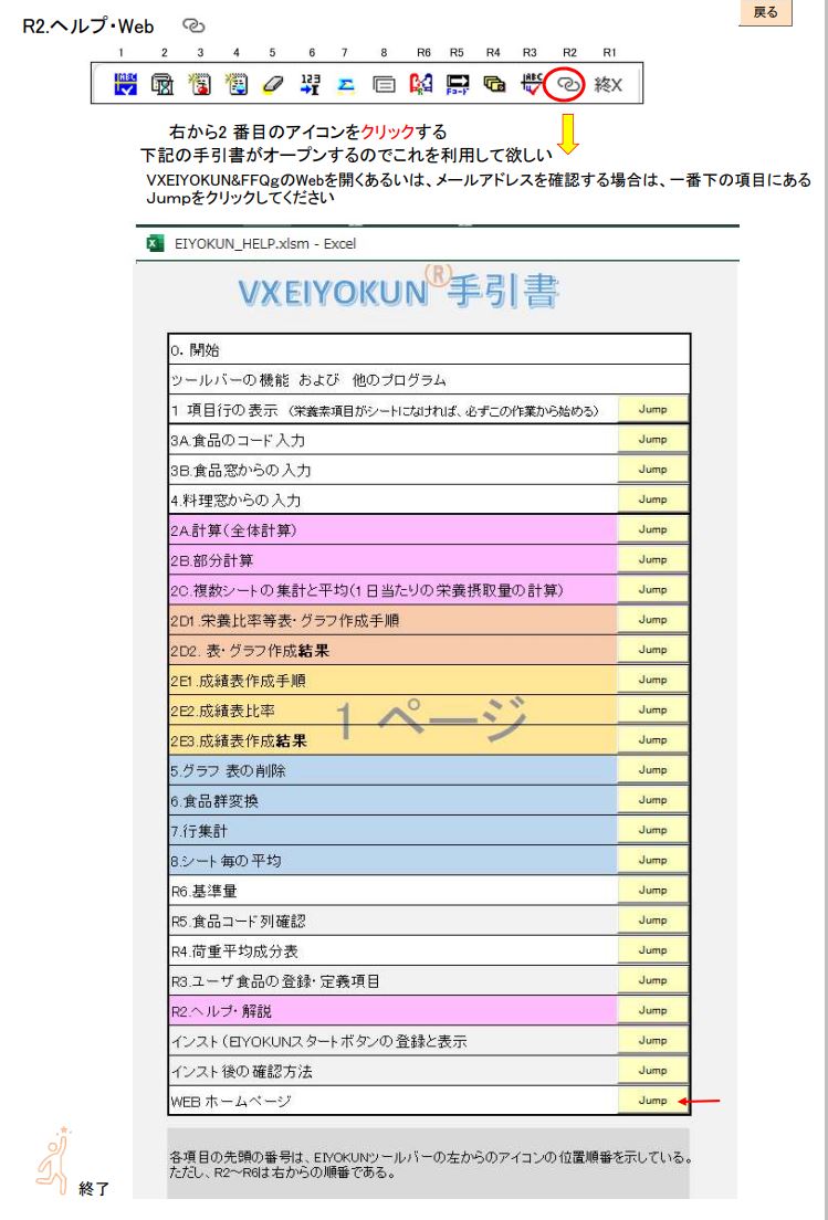 八訂 VXEIYOKUN 2025 - 日本標準成分表2020八訂版対応のエクセル栄養君