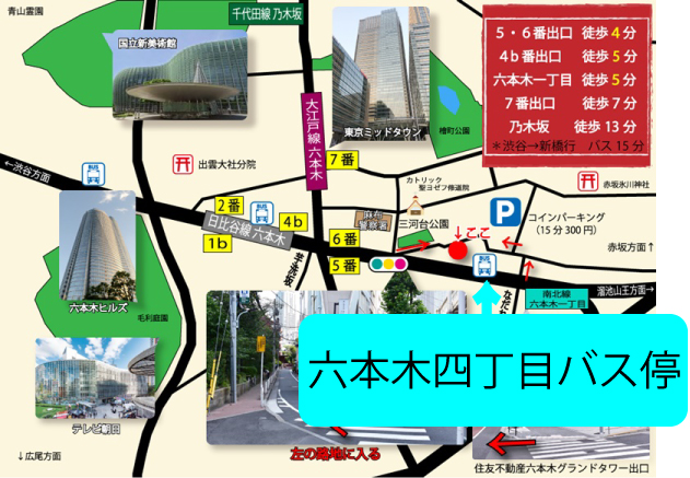 バスの場合 Gen流院 六本木駅から徒歩3分の整体院