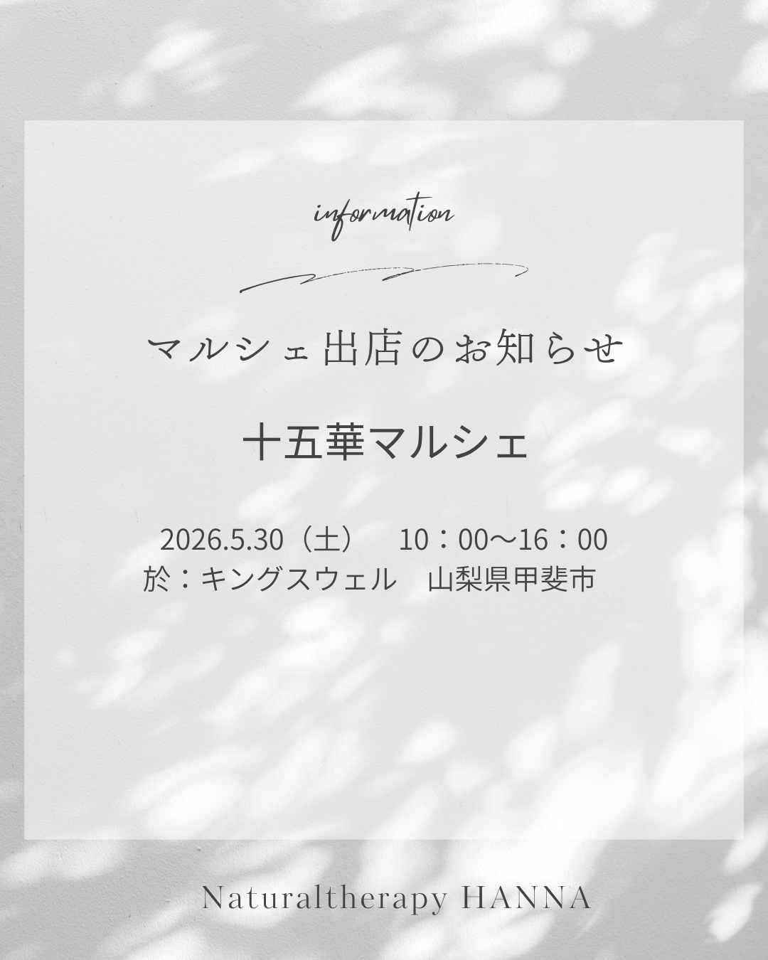 マルシェ出店のお知らせ