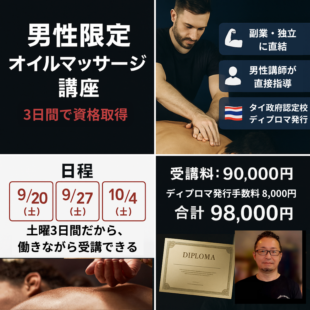 男性限定
