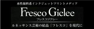 フレスコジクレー（製品情報・ラインナップ）