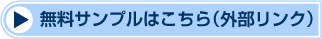 ハプコ・紙専館の無料サンプルはこちら（外部リンク）