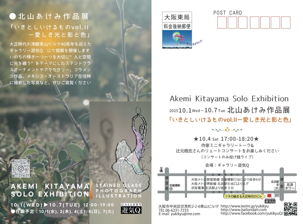 10.1-10.7 Solo Exhibition 個展【いきとしいけるものー愛しき光と影と色】＊大正時代の洋館青山ビルの一角にある”ギャラリー遊気Q”にて開催します