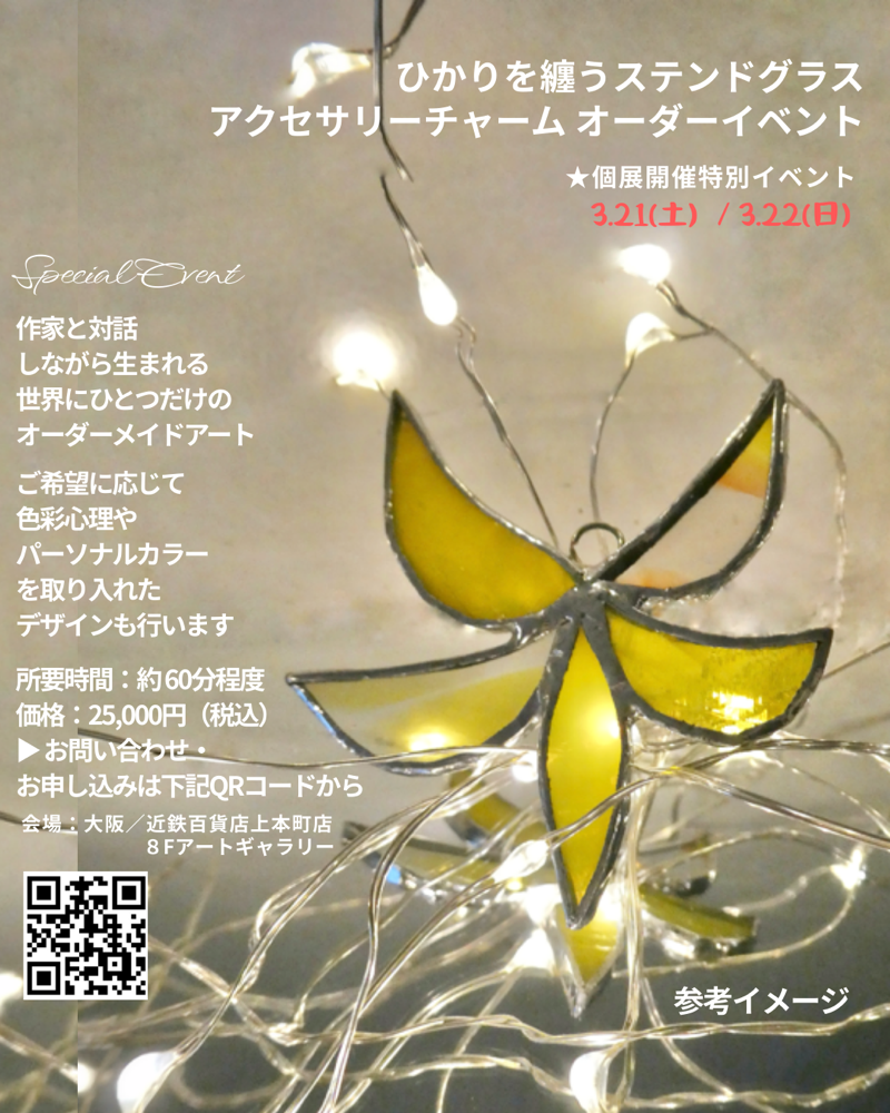 Solo exhibition event.＊個展の特別イベント「アクセサリーチャームのオーダー承りとオーダー実演」開催