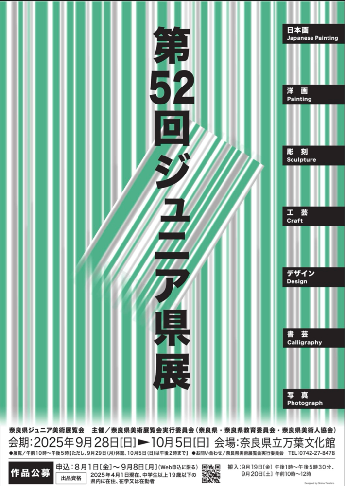 9.28-10.5 Exhibition【第52回奈良県ジュニア美術展覧会】＊10.4(sun)13:30-14:30デザイン・工芸部門講評会で講師を務めます。会場：奈良県立万葉文化館