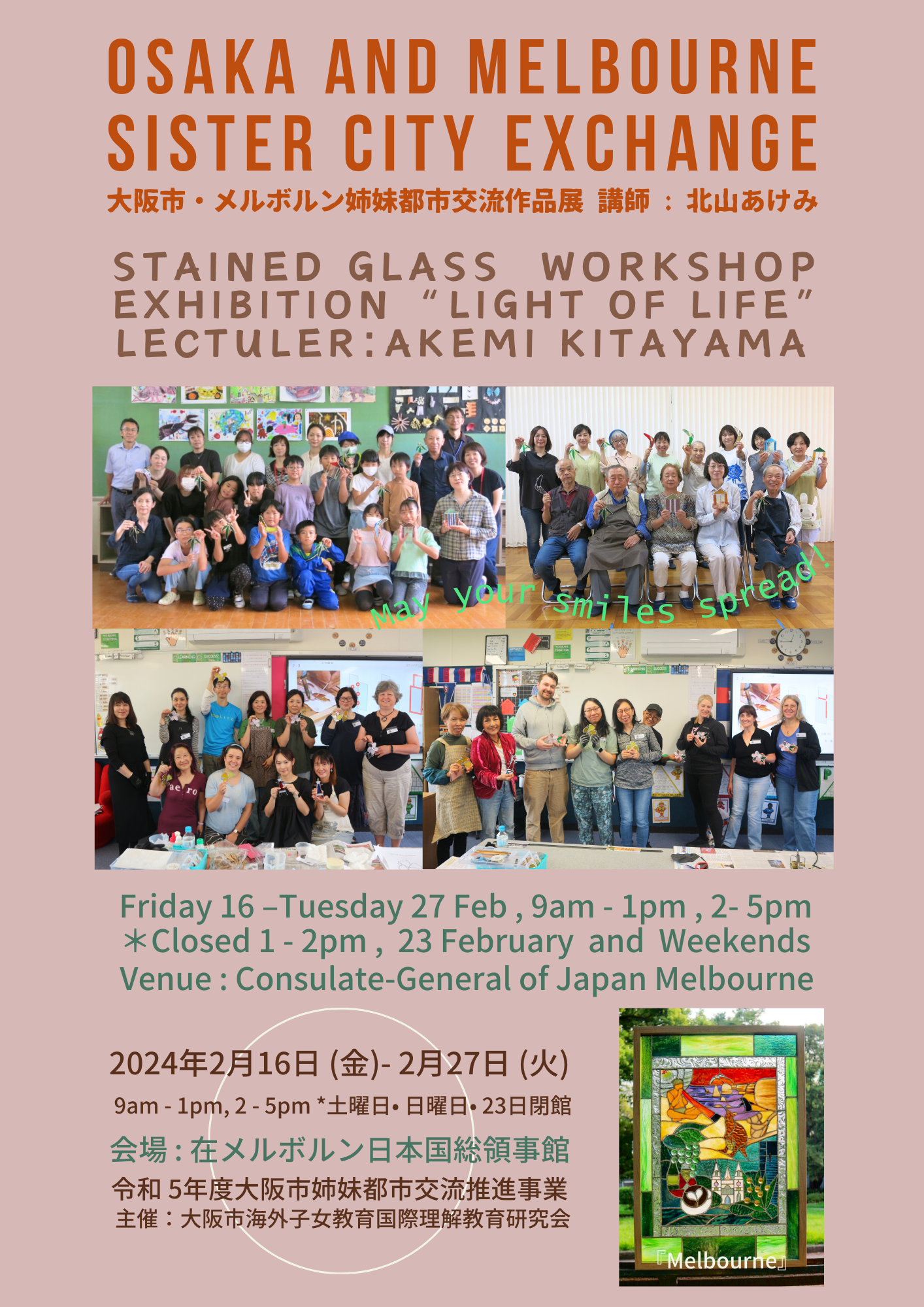 Osaka and Melbourne Sister city Exchange Workshop Exhibition Vol.2 on 16-27 Feb【大阪市とメルボルン姉妹都市交流ワークショップ&作品展】開催＊会場:在メルボルン日本国総領事館＊主催:海外子女教育国際教育理解研究会