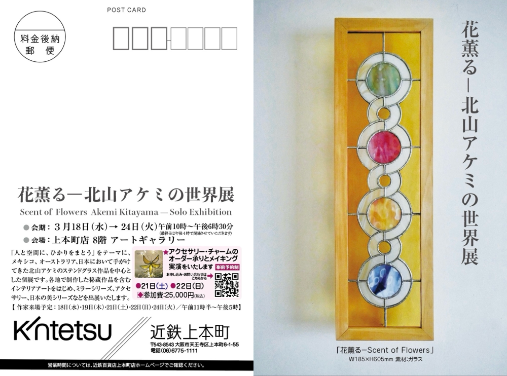 Solo Exhibition "Scent of Flowers" Click here.＊クリックして展示風景をご覧いただけます。